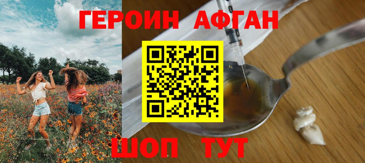 Героин  ГЕРОИН Афган  Вход с VPN  Ярцево 