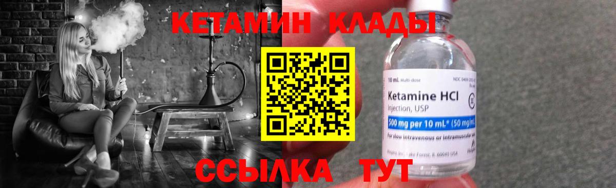 КЕТАМИН ketamine Ярцево