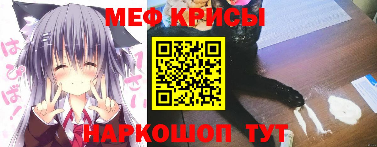 МЕФ кристаллы Ярцево