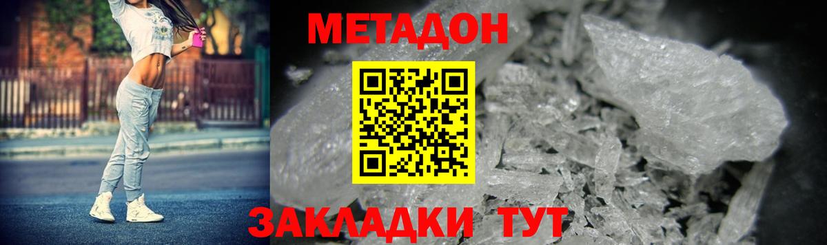 Метадон methadone  Метадон VHQ  Вход с VPN  Ярцево 